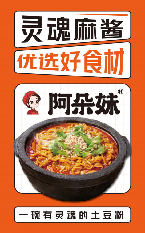 灵魂麻酱海报